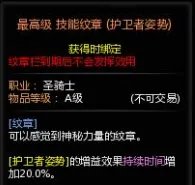 龙之谷圣骑士技能加点