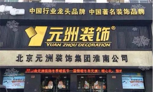 装修公司前十强 装修公司口碑哪家好
