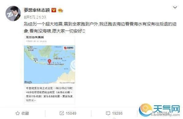 林志颖遇地震报平安 印尼7级大地震余震上百次