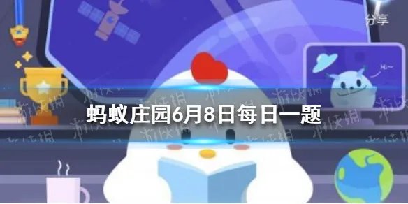 蚂蚁庄园纯牛奶是白色的 今日答案最新6.8