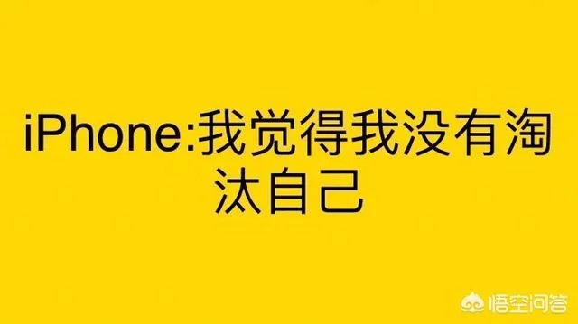 看完发布会大家有没有同感:iPhone自己淘汰了自己?