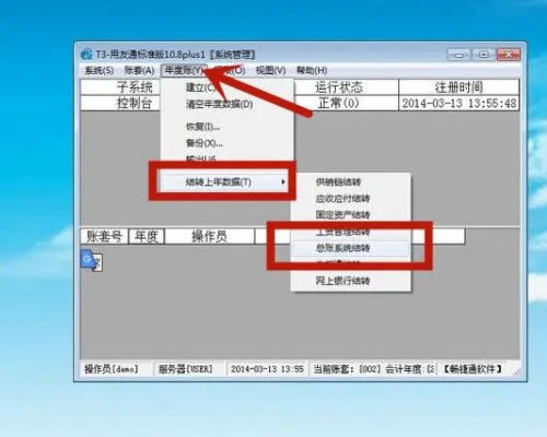 用友t3年度怎么结转下个年度?