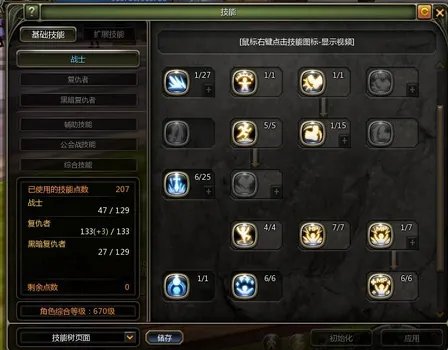 《龙之谷黑暗复仇者》怎么加点?