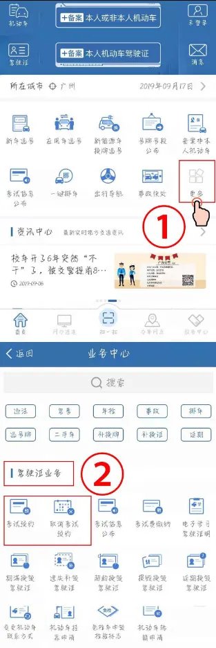 驾照考试在哪里预约？驾驶证考试怎么预约？
