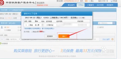 怎样购买火车票?