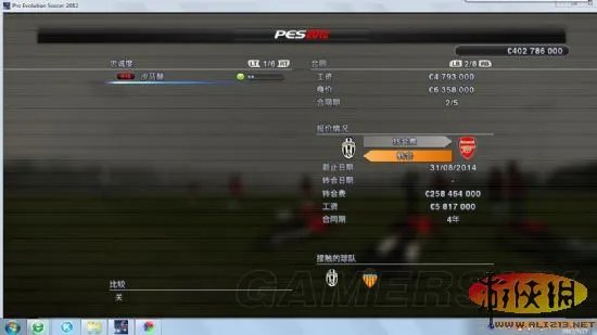 《实况足球2012》卖球员世界记录—610亿欧元（附卖人技巧）
