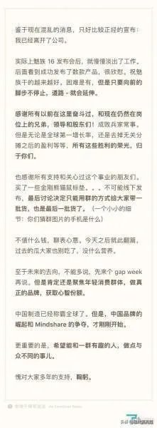 近日魅族“三剑客”之一的李楠宣布离职,对魅族有什么影响?