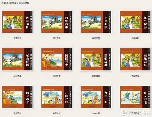 谁还没有童年?在线连环画小人书阅读网站大推荐