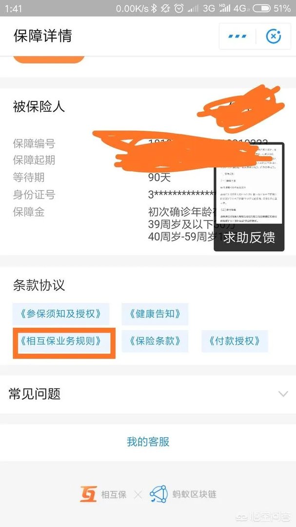 支付宝的相互保怎么样?
