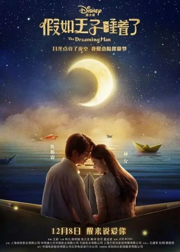 《假如王子睡着了》陈柏霖和林允角色关系,两人在里面是情侣吗?