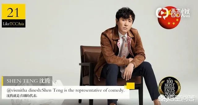 沈腾不满亚洲最帅排名第21位，你怎么看？