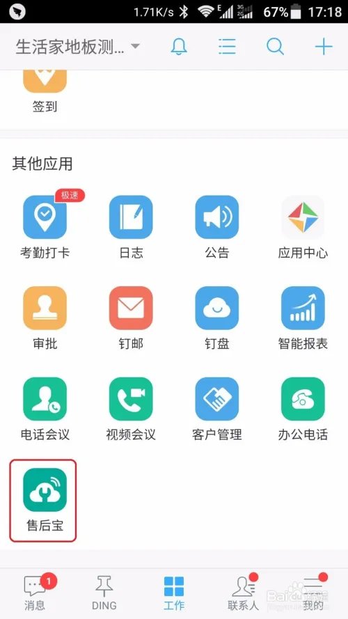 钉钉里的售后宝是做什么的