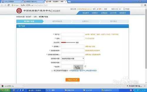 怎样在网上订购火车票（全攻略）