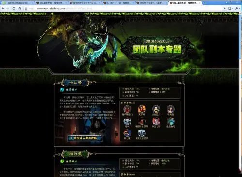 网易魔兽官方网站截图 疑为内部IP泄露