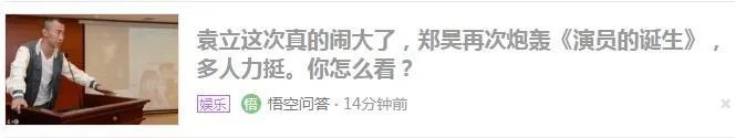 如何看待袁立手撕浙江卫视《演员的诞生》节目一事?