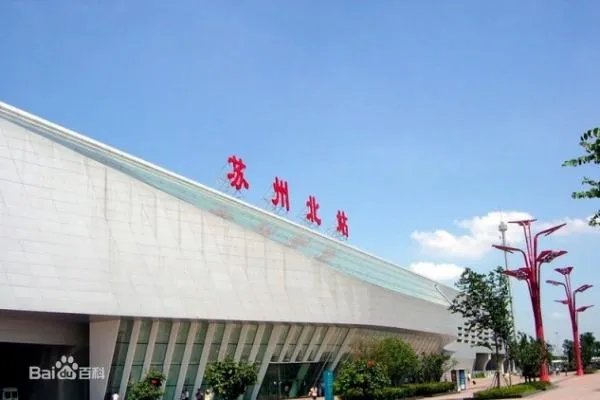 是苏州站还是苏州北?