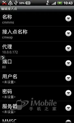 HTC Desire(G7)上网设置图文教程