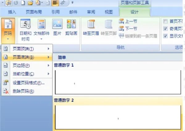 Word中页码从任意页开始的方法有哪些?