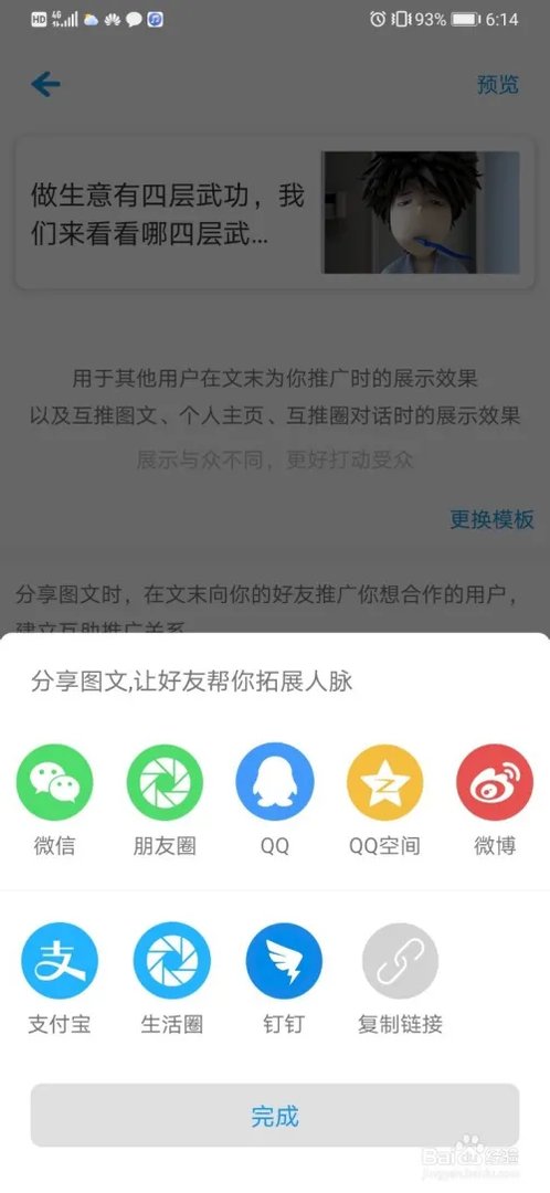如何做互助推广?
