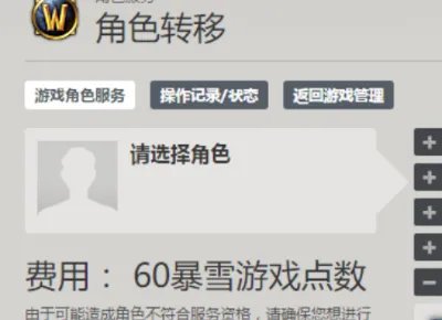 WOW怎样转服?