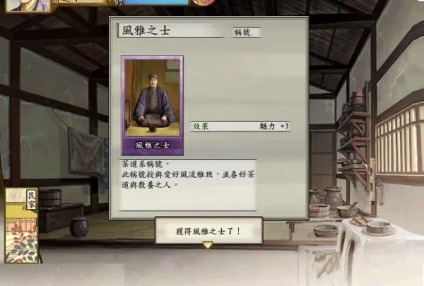 太阁立志传5如何成为茶人