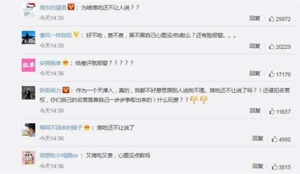 被网评难吃,狗不理包子店竟要报警!开店还不允许人家评价吗?
