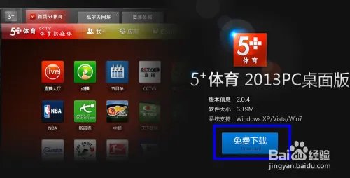CCTV5+电脑桌面版怎么安装