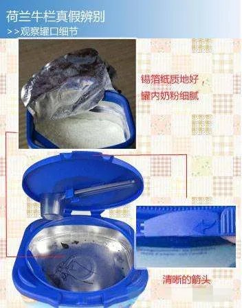 荷兰牛栏奶粉怎么样区别真假,三招搞定