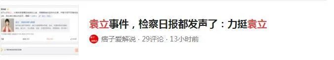 如何看待袁立手撕浙江卫视《演员的诞生》节目一事?
