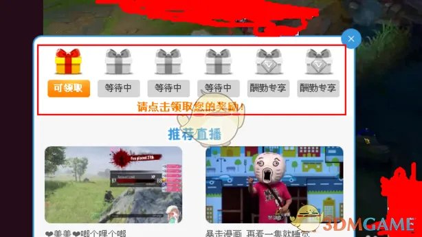 《斗鱼》领取免费礼物方法介绍