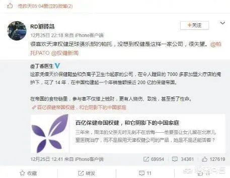 天津权健外援帕托受到球迷的喜欢，你如何看待他点赞“丁香医生”的文章？