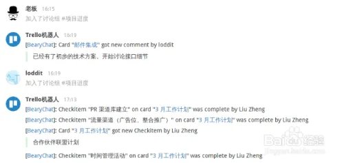 BearyChat 是什么