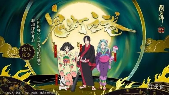 《阴阳师》联动猜想答案是什么 联动猜想答案一览