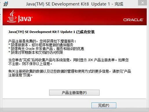 jdk1.8 64位
