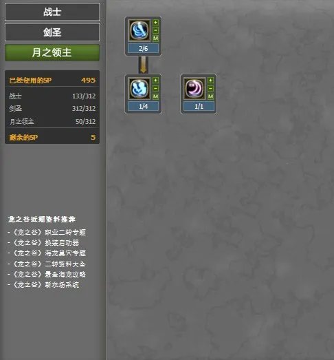 龙之谷月之领主加点 月之领主刷图pk加点
