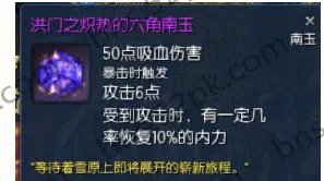 洪门炽热六角南玉属性曝光 藏宝库可开出