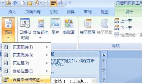 Word中页码从任意页开始的方法有哪些?