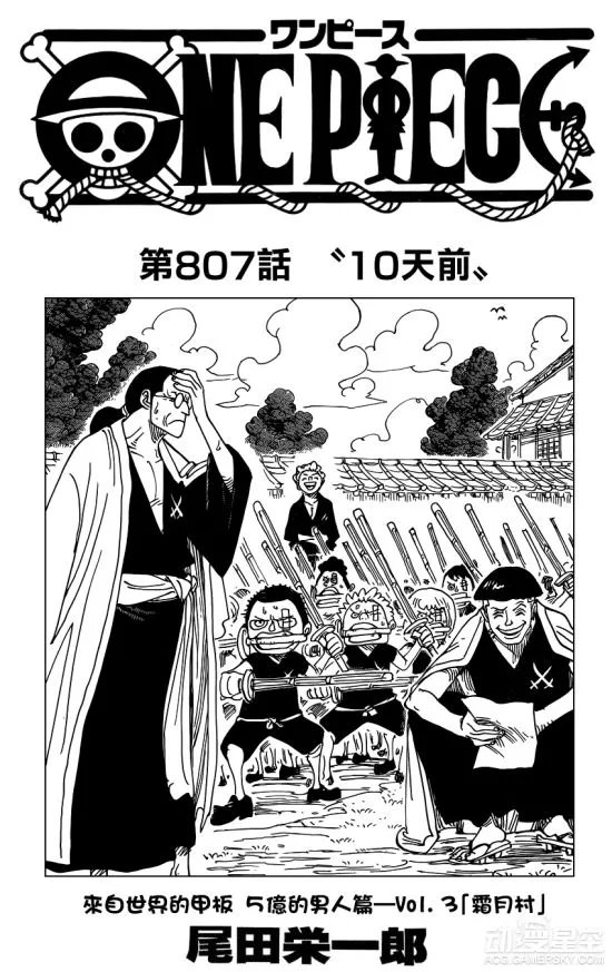 《海贼王》漫画第807话 山治怒毁四皇战船