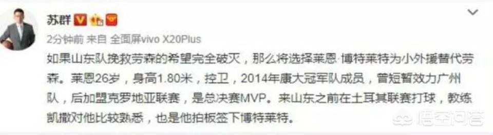 山东队小外援定了,你怎么看?