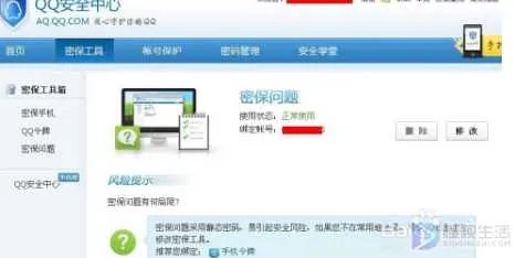 忘记qq密保问题怎么办