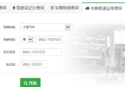 郑州交通违章查询方法 郑州交通驾驶证扣分查询
