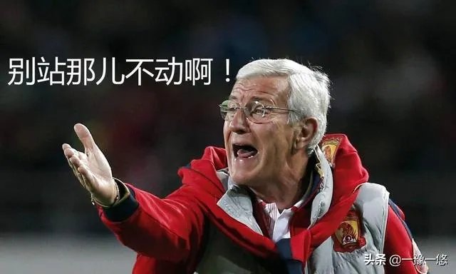 国足1:2输叙利亚,你怎么评价?