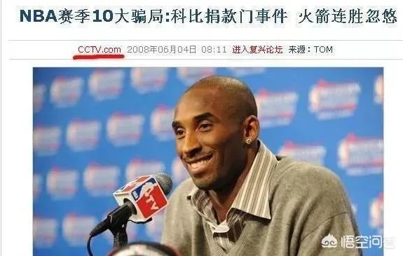 科比捐款汶川是真的吗