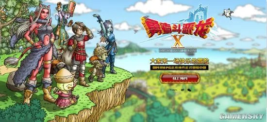 盛大正式代理《勇者斗恶龙X》 官网已上线