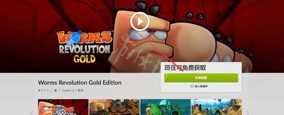 《百战天虫革命》黄金版免费怎么领?游戏免费领取方法一览