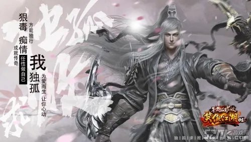 “金庸笑傲体”走红始末 《笑傲江湖OL》海报风靡网络