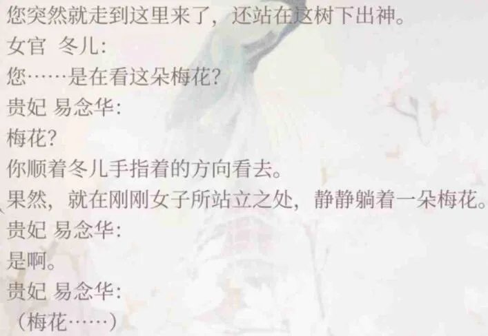 深宫曲落梅剧情攻略