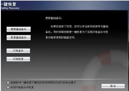 联想电脑一键恢复密码忘了怎么再一键恢复