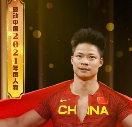 关于当选感动中国人物一事,苏炳添是如何回应的?