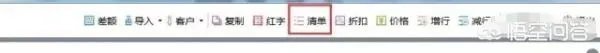 发票折扣行怎么选择商品信息再进行折扣